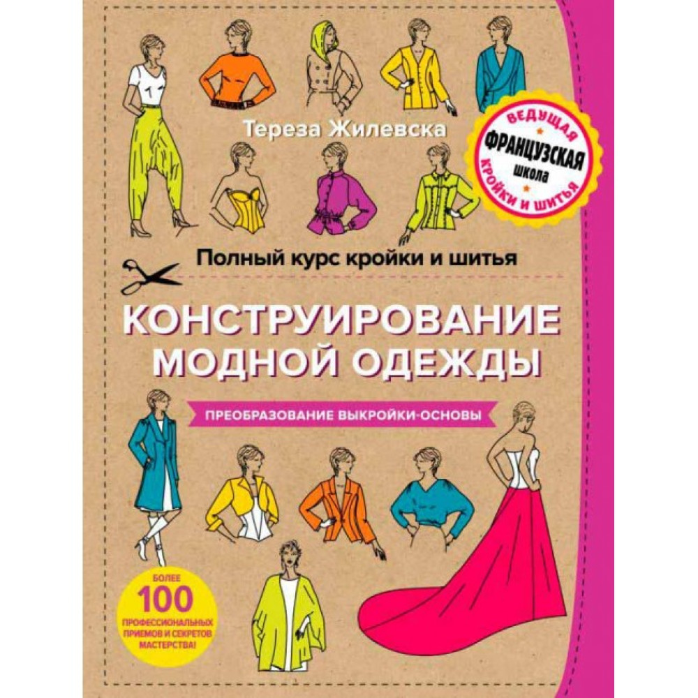 Книги о шитье